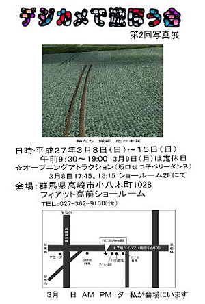 「デジカメで遊ぼう会」案内はがき 「デジカメで遊ぼう会」案内はがき